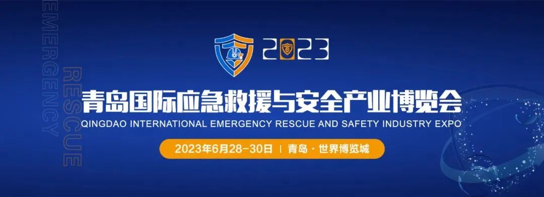 青岛国际应急救援与安全产业博览会之系牢高空作业安全防线(图1)